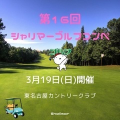 ちょっといいゴルフ場で😊【第16回シャリマーゴルフコンペ⛳️】 ...