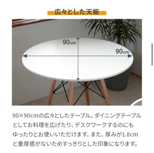 【新品、未使用】北欧ダイニング丸テーブル　直径90cm 