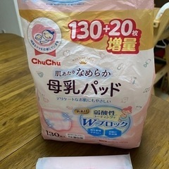 母乳パッド 開封済み 80枚程度