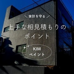 お住まいについてお悩みの皆様相見積もりはいかがでしょうか？