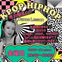 市川駅徒歩1分K-popダンスレッスン