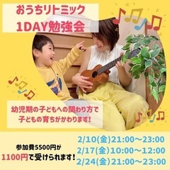 【おうちリトミック教育1day勉強会　開催‼︎】