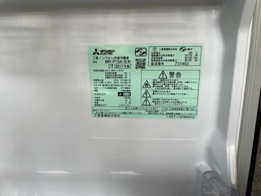 【取引中】三菱　ノンフロン冷凍冷蔵庫　MR-P15A-B  超美品　146L