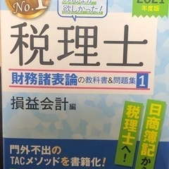 税理士・会計士試験対応実戦テキスト財務諸表論〈第3版