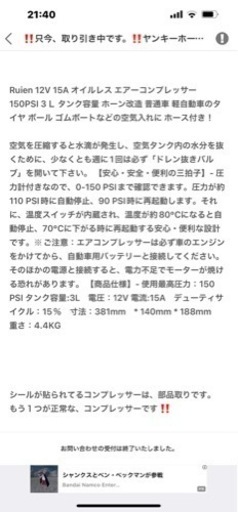 エアーコンプレッサー売りヤンキーホーンなどに！