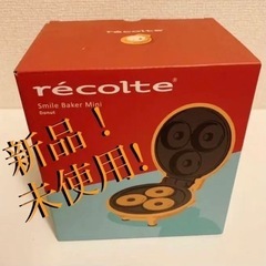 recolte ドーナツ型　2050円値引き中!!