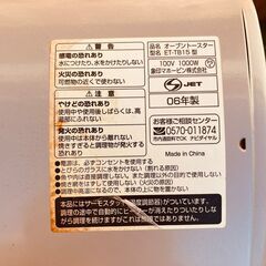 ③11198　ZOJIRUSHI トースター 2006年製 🚗1月28～29日大阪配送無料！🚗28日のみ京都も配送無料🚗の画像