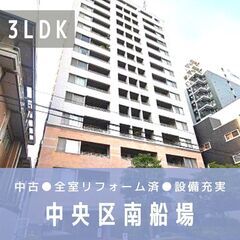 🟣仲介手数料無料🟣 【松屋町駅 徒歩4分】中古マンション●３ＬＤ...