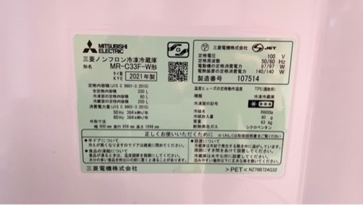 Mitsubishi 冷蔵庫　330L