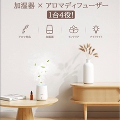 小型アロマディフューザー　ホワイト