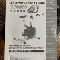 フィットネスバイクの画像