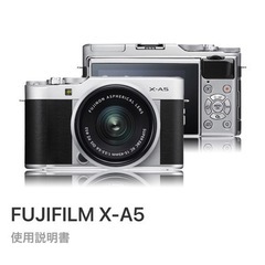 富士フィルム　X-A5   カメラの画像