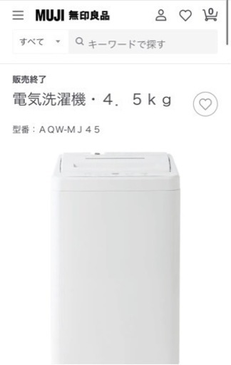 電気洗濯機・４．５ｋｇ    型番：ＡＱＷ‐ＭＪ４５