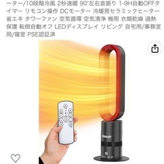 セラミックファンヒーター 冷暖兼用 夏冬兼用