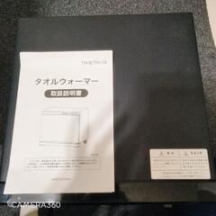 SIS:TH-8-BK[黒] タオルウォーマー7.5L
