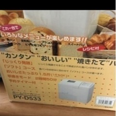 ホームベーカリー