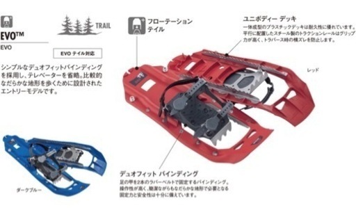 （登山用品）MSRスノーシューEVO