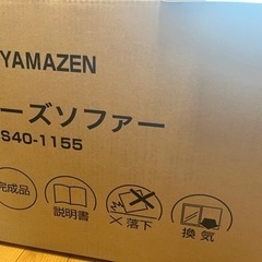 ヤマゼン　ビーズソファー未開封の画像