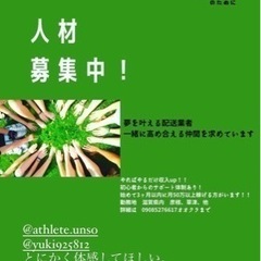 彦根市　配送ドライバー募集