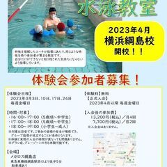 横浜綱島・発達障害を持つ児童～成人までの水泳教室「アダプテッドスポーツクラス」の画像