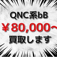 【茨城県一部地域】 【埼玉県一部地域】 💰️ QNC系 bB (...