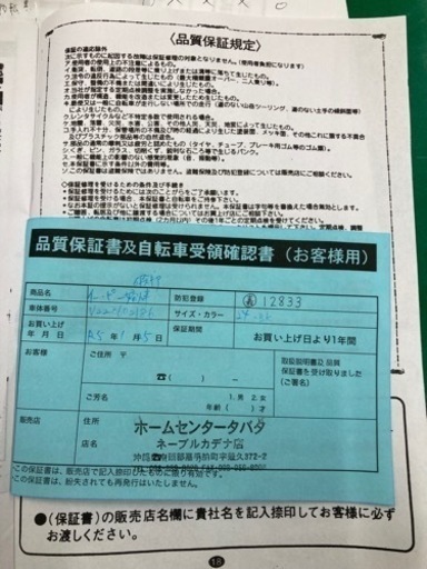 【新品未使用】ママチャリ24インチ6段ギア