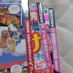 【譲ります】旅行雑誌 ペットと一緒 個室露天 るるぶ まっぷる 雑誌の画像