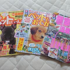 【譲ります】旅行雑誌 ペットと一緒 個室露天 るるぶ まっぷる 雑誌