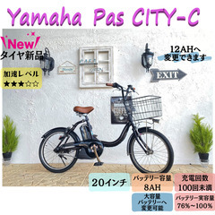 次回入荷未定　１２AH変更可　パスシティ　IF　電動自転車　　ヤ...