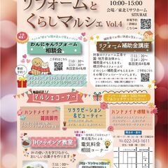 【事前予約制】絶対活用したい！リフォーム補助金講座