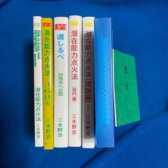 潜在能力点火法 全冊セット（宇宙歴、ノア箱舟 除き）三木野吉