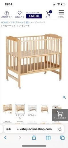カトージ　ベビーベッド　ハイタイプ