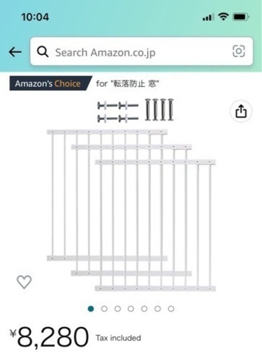 【未使用品】転落防止柵
