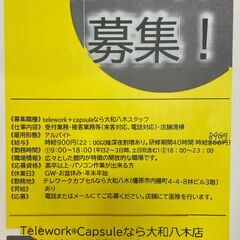 スタッフアルバイト募集！！Telework⊕Capsule なら...