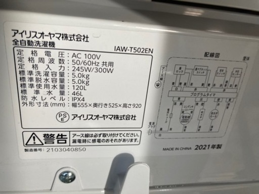【中古品】M86 IRIS OHYAMA アイリスオーヤマ 5.0kg 全自動洗濯機 IAW-T502EN 2021年製