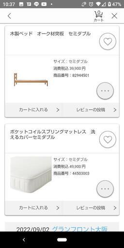 無印良品ベッド、マットレス セミダブル