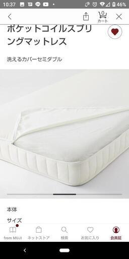 無印良品ベッド、マットレス セミダブル