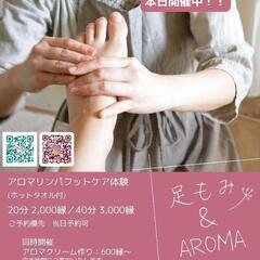 アロマフットケア&クリーム作り