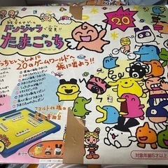 たまごっち ドンジャラ