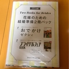【新品・未開封】ゼクシィ首都圏❤️花嫁のための結婚準備2冊パック