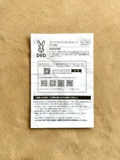 【お譲り先決定しました】dod プレミアムワンタッチテント　T5-465