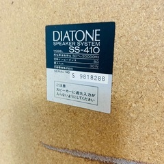 ダイアトーンDIATONE スピーカー　SS-410の画像