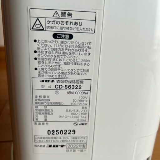コロナ　衣類乾燥除湿機　2022年型（受け渡し予定者決まりました）