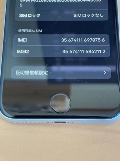 iPhone SE 第2世代 (SE2) ホワイト 64 GB au