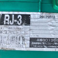 タイヤチェーン(高性能ゴムチェーン) RV用 265/70R16 認定規格品の画像