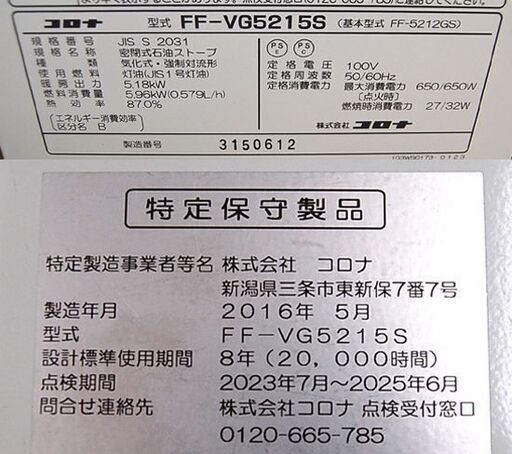 FF式ストーブ 2016年製 コロナ FF-VG5215S 温風式 ホワイト系 CORONA 暖房 石油ストーブ 札幌市 清田区 平岡
