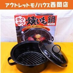 焼いもの中古が安い！激安で譲ります・無料であげます｜ジモティー