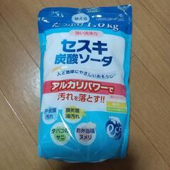 セスキ炭酸ソーダ 徳用1キロ  新品