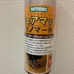 ニトリ　チェアマット モノマーN