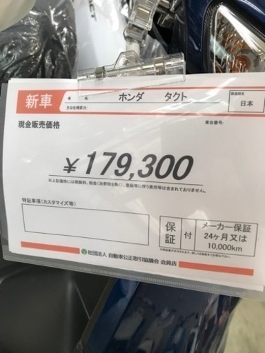 ホンダ タクト50 新車メーカー保証付き